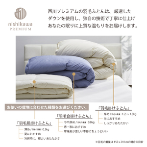 【 nishikawa / 西川 】 羽毛 肌掛け ふとん / ジーリンホワイトグース90％ / 0.3kg / シングル  【P309W】 羽毛布団 ふとん