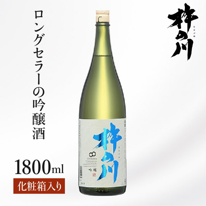 【ふるさと納税】杵の川吟醸化粧箱入り / 黎明 辛口 杵の川 山田錦 酒 お酒 吟醸 吟醸酒 日本酒 / 諫早市 / 株式会社杵の川 [AHAF002]