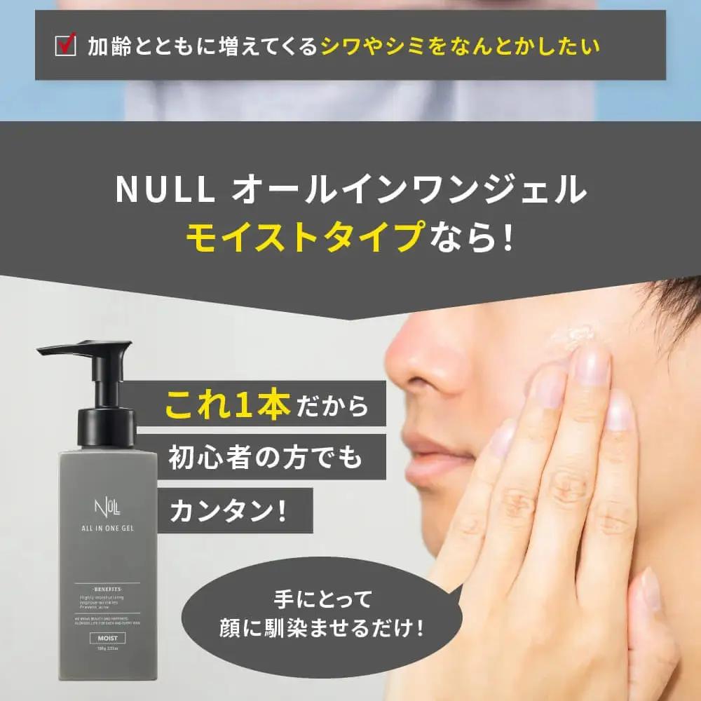 NULL 薬用オールインワンジェル モイストタイプ キンモクセイの香り 株式会社利他フーズ 滋賀県 東近江市 A-B55 メンズ オールインワン シワ改善 シミ対策 金木犀 敏感肌 乾燥肌 時短 スキ