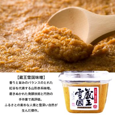 ふるさと納税 山形市 【紅谷】蔵王雪国味噌と味ベニヤセット FZ23-694 |  | 01