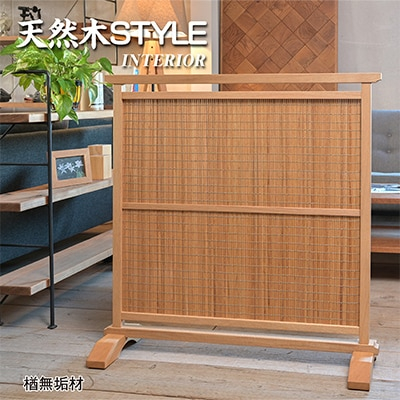 
風優 和風 衝立 楢無垢材【1414162】
