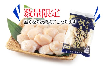【緊急支援品】噴火湾産 ホタテ玉冷大 計2kg（1kg×2袋）＜斉藤水産＞ AM078