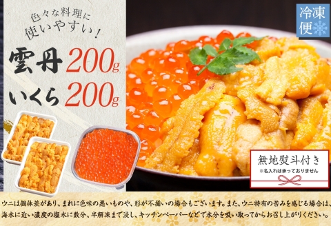 3381. 無地熨斗 ウニ チリ産 冷凍 いくら 二色丼 うに 雲丹 イクラ 海鮮丼 いくら醤油漬け 熨斗 のし 名入れ不可 贈り物 送料無料 北海道 弟子屈町