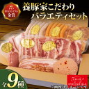 【ふるさと納税】 豚肉 こま切れ 味噌漬け チューリンガー プレミアム 粗挽き ウィンナー ベーコン ハムステーキ アウフステーキ ロース ソテー 豚 バラ肉 焼肉 骨付き スペアリブ 精肉 9種 セット お歳暮 中元 贈答 ギフト