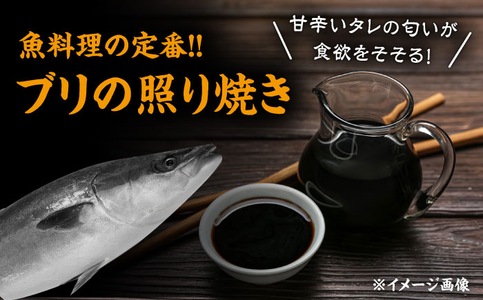 長崎県産ブリ切身 照り焼き 小分け 2切れ 8パック 合計16切れ 大村市 かとりストアー [ACAN036]