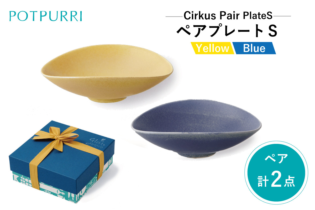 
                  ポトペリー Gläntaペアボウル S　
                