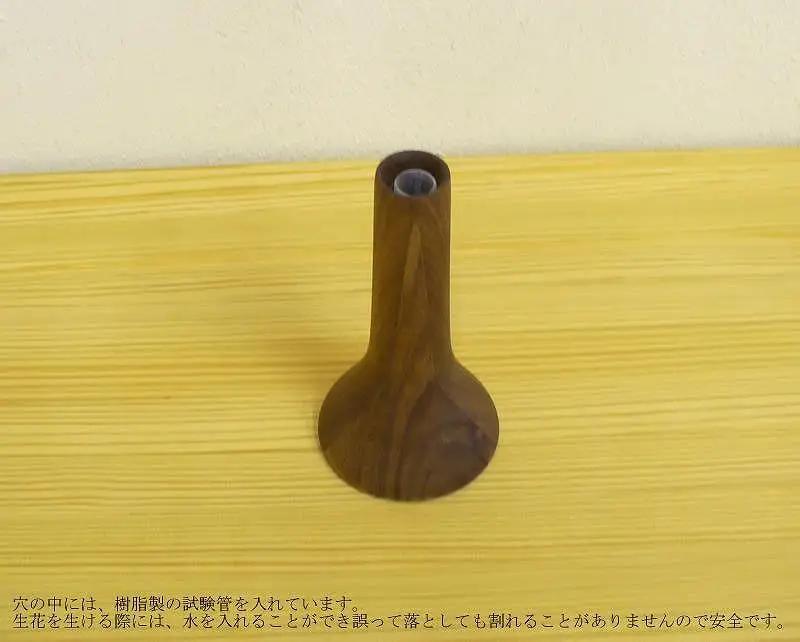 【ウォールナット材の木製フラワーベース・ラッパ型（FV-013）】オイルフィニッシュ 一輪差し 花瓶 木製 小物 置物 MUKU屋 MUFactory