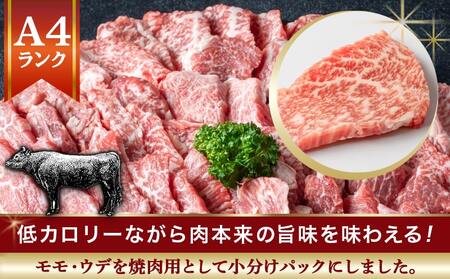 【お歳暮】宮崎牛ウデ・モモ焼肉800g_AC-2603-WG_(都城市) 牛肉 宮崎牛 A4ランク ４等級 モモ ウデ 焼肉 400g×2パック 計800グラム 低カロリー 冷凍