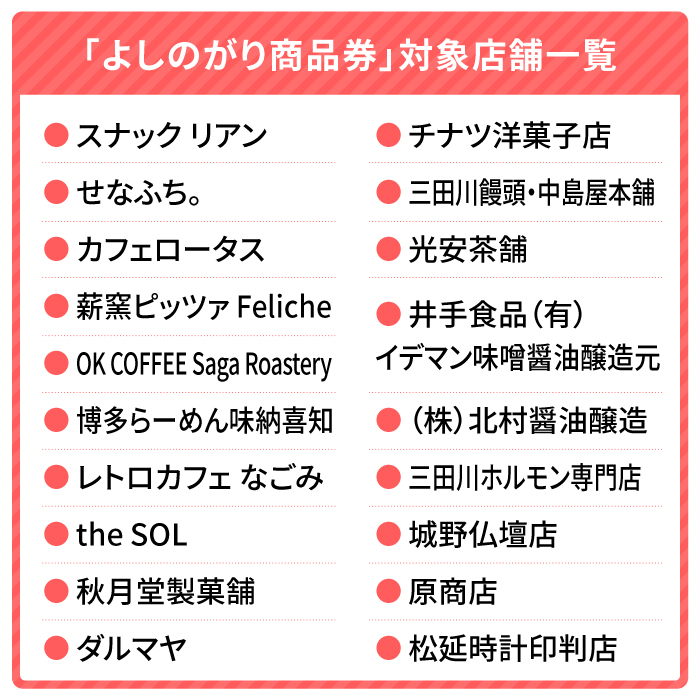 【吉野ヶ里町内で利用できる！】よしのがり商品券1,500円分（500円×3枚）【吉野ヶ里町商工会】[FBW002]