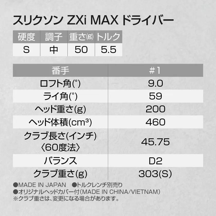 スリクソン ZXi MAX ドライバー 【S/9】≪2024年モデル≫_CK-C704-9S_(都城市) ゴルフクラブ　ダンロップ　スリクソン　ZXi　ドライバー　2024年モデル