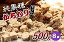 【ふるさと納税】純黒糖かちわり　 500g×8袋【2024年12月から発送】