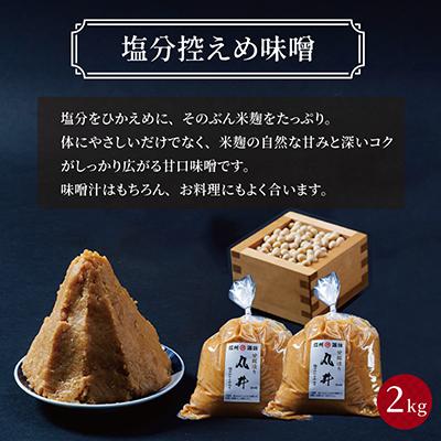 ふるさと納税 茅野市 【贈答用】箱入りギフト入り 塩分控えめ・吟醸味噌 粒(2kg×各1種)　信州味噌の丸井伊藤商店 |  | 01