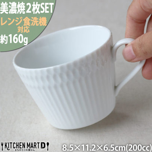 【美濃焼】 さざなみ 8.5カフェカップ 2枚セット 白 瑞浪市 / JS企画 皿 カフェカップ 食器 セット マグカップ [AZAZ107]