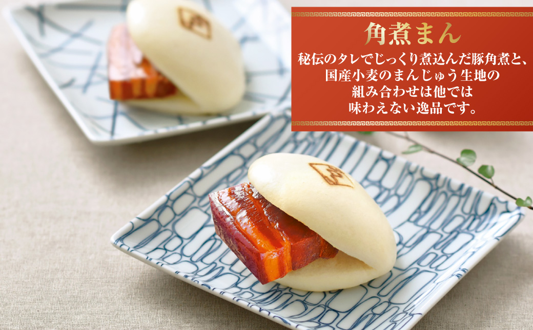 【7営業日以内発送】角煮まん・角煮おにぎり詰合せ 角煮 豚肉 詰め合わせ セット 個包装 おやつ 冷凍