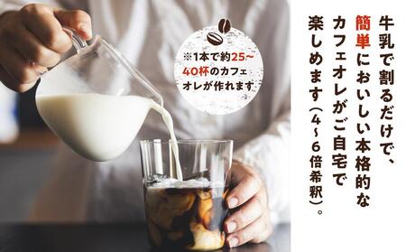 カフェオレベース2本(加糖 1000ml 紙パック)スペシャルティコーヒー