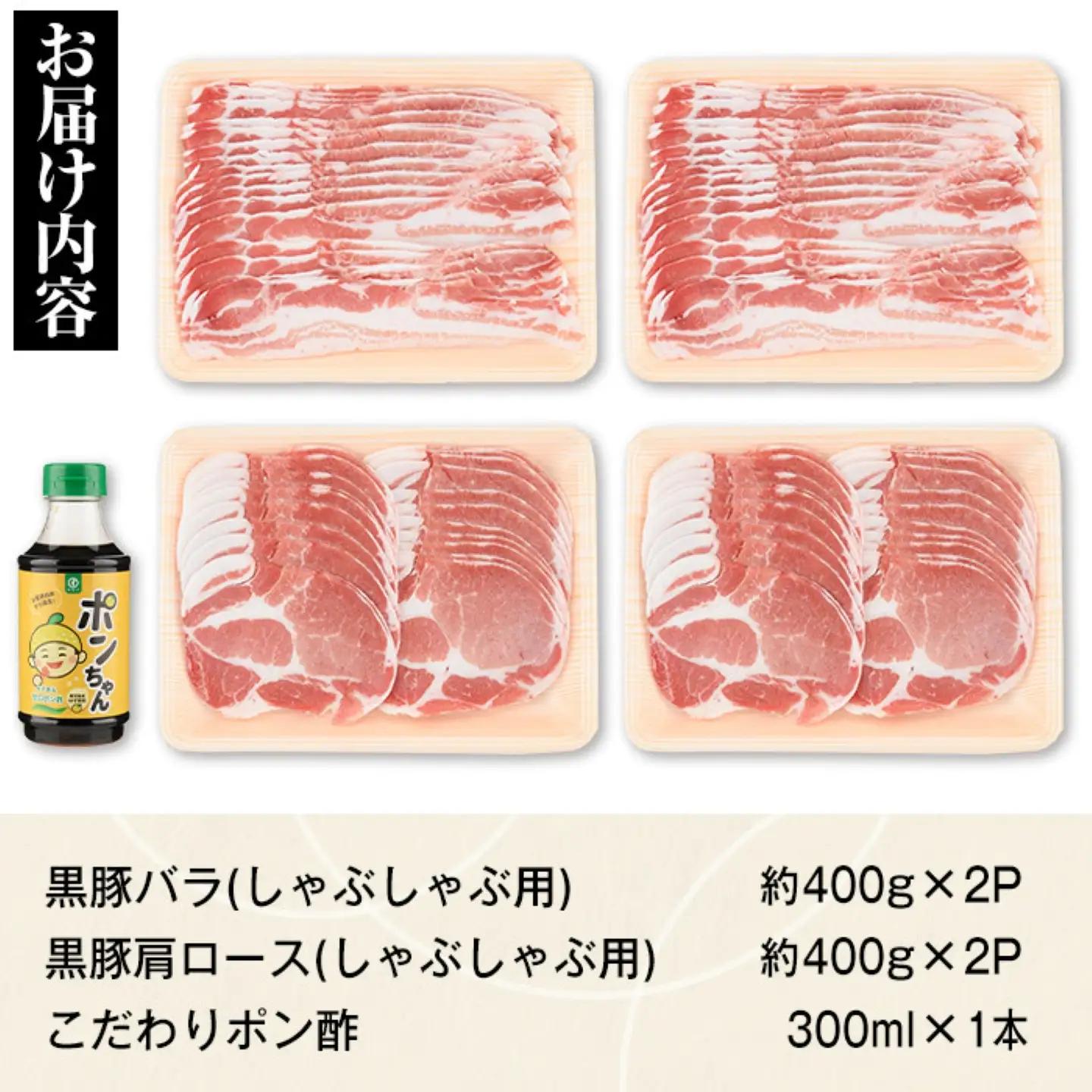 かごしま黒豚 しゃぶしゃぶ セット 計1.6kg ポン酢1本付き【和田養豚】B02081
