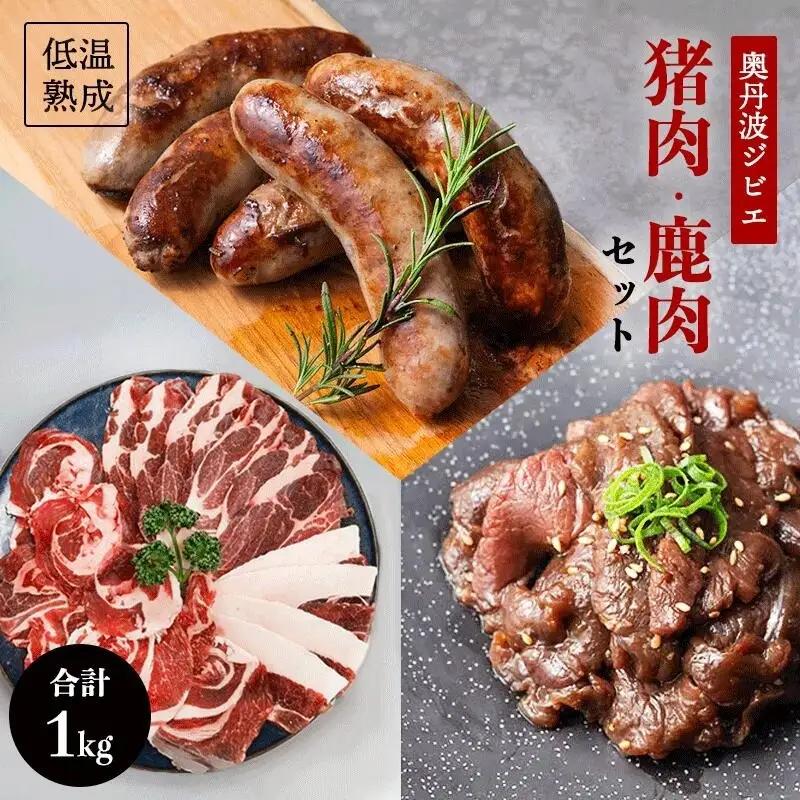 【京都ジビエ】鹿・猪肉のジビエ3種セット