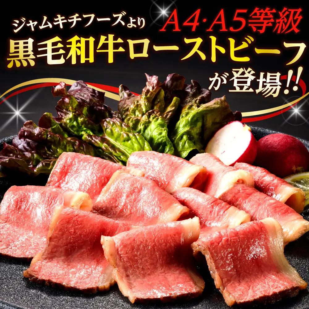 黒毛和牛 A4A5等級ローストビーフ 訳あり 600g 国産 極上