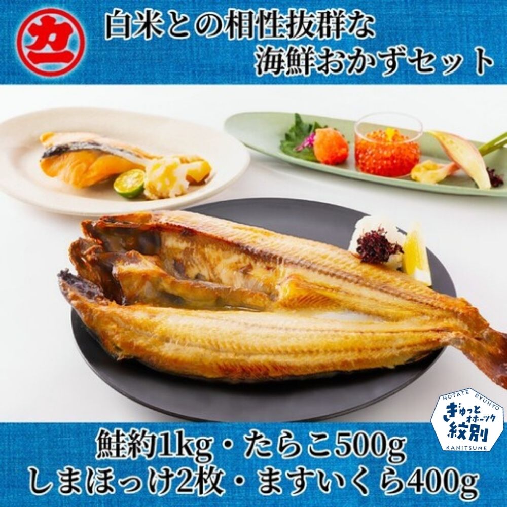 38-29 白米との相性抜群な海鮮おかずセット