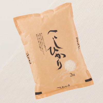 ふるさと納税 新庄市 新庄産米「コシヒカリ」(精米)2kg