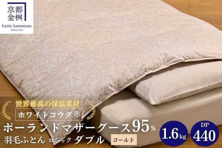 
                  京都金桝 冬用羽毛布団 ダブルサイズ×1枚 【ふとん 布団 寝具 国産 日本製 羽毛布団 羽毛ふとん 羽毛ぶとん うもうぶとん うもうふとん 本掛け 羽毛布団ダブル 掛け布団 掛布団 国産 寝具 羽毛布団ふとん 羽毛布団本掛け 羽毛フトン ウモウブトン 羽毛ぶとん本掛け ダブルサイズ 羽毛布団国内再洗浄】ロジック
                