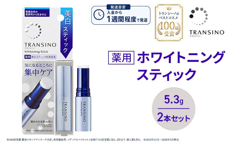 トランシーノ薬用ホワイトニングスティック5.3g １本 ケア スキンケア 美容液 保湿 トランシーノ 第一三共