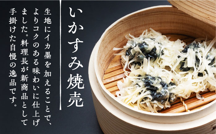 【全12回定期便】かべしまのいか焼売セット（タレ付き）【呼子かべしま直売所】 [HCL022]