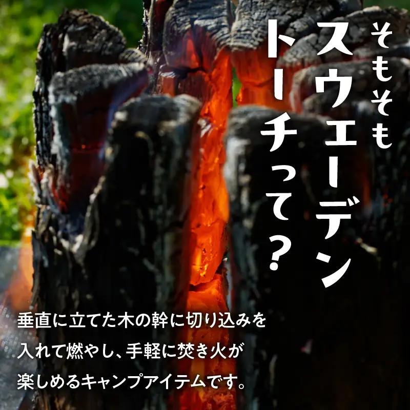 【5営業日以内に発送】【 スウェーデントーチ Sサイズ × 3本】 T008-007 アウトドア 焚火