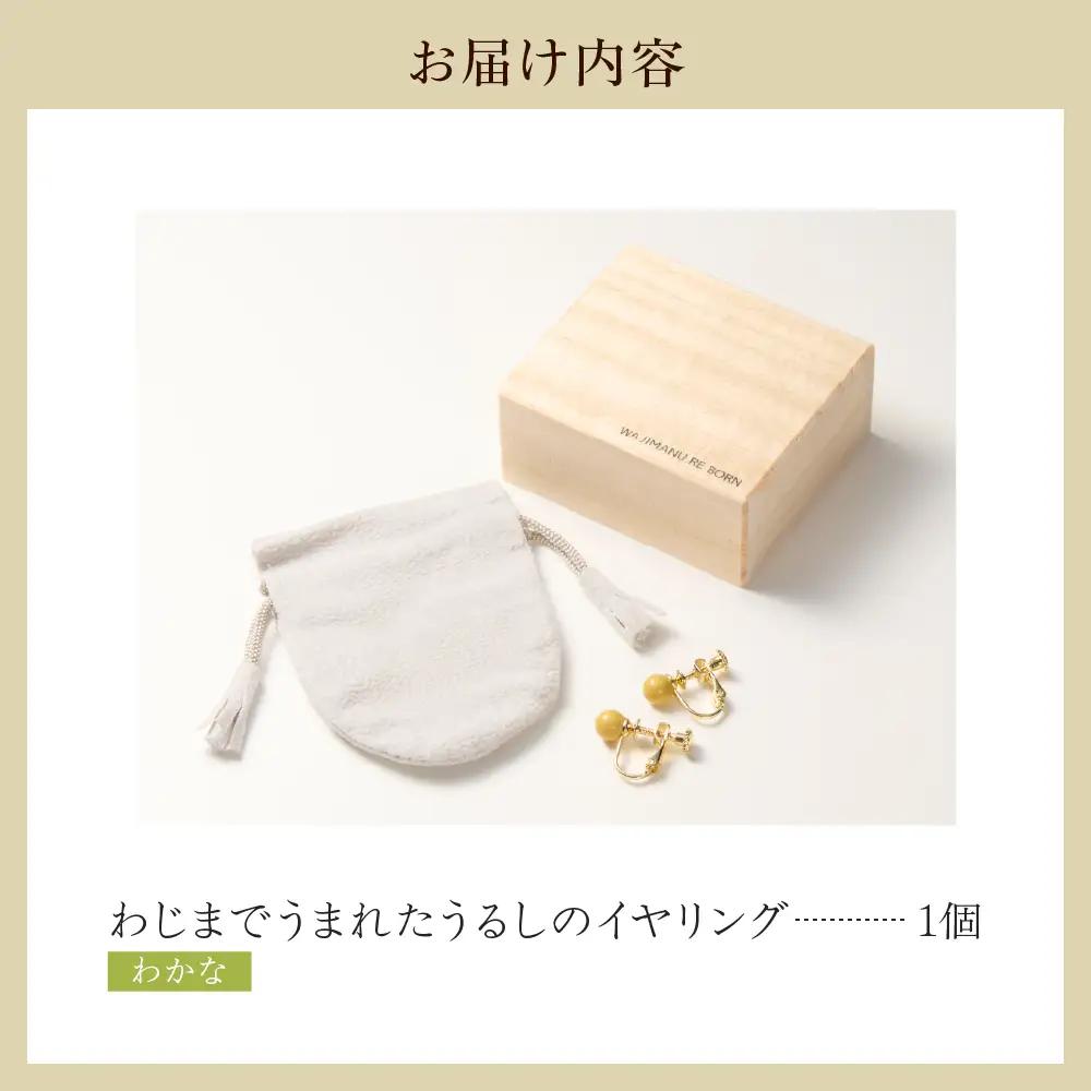 うるしのイヤリング わかな（黄緑)　wa110　イヤリング