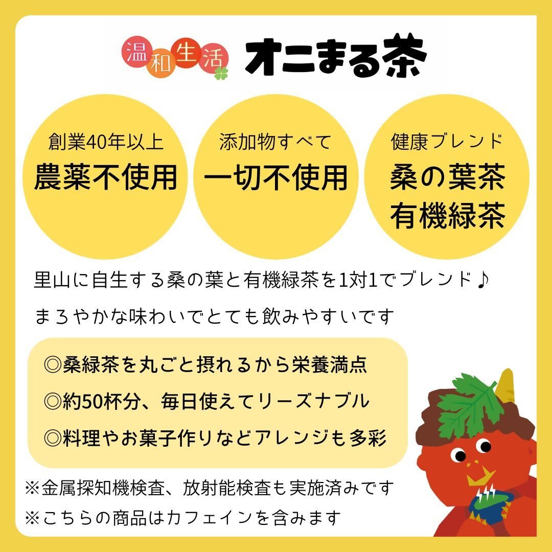 血糖値が気になる方にもオススメ♪緑茶と桑の葉の栄養を丸ごと摂れます。
