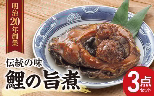 
鯉の旨煮・ひとくち・甘露煮 3点セット 『(株)深澤鯉店』 山形県 南陽市 [250]
