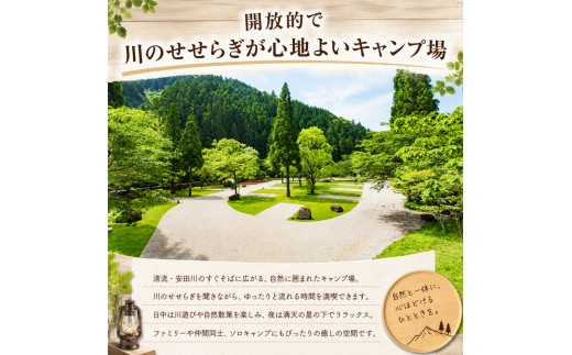 安田川アユおどる清流キャンプ場 バイクフリーサイト 電源なし 電源無 テント 宿泊 1泊 キャンプ 安田川 釣り 遊具 川遊び バーベキュー 鮎 アユ BBQ 避暑 静か 川のせせらぎ 安田川 清流 
