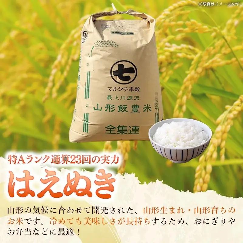 飯豊町産 はえぬき 玄米 30kg 令和7年産 おこめ ごはん  銘柄 ブランド米 山形県 飯豊町