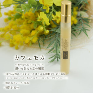 アロマ ミスト スプレー 天然 エッセンシャルオイル 小瓶 空間用ミスト カフェモカ