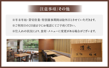 【東京プリンスホテル・和食 清水】ペアディナー会席