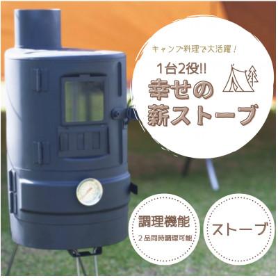 ふるさと納税 安城市 幸せの薪ストーブ