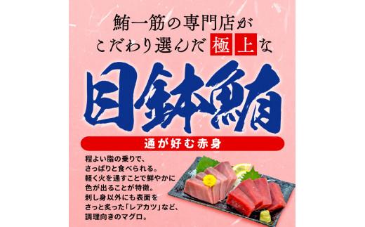 訳あり まぐろ 目鉢まぐろ 赤身 約700g 不定型柵 鮪 まぐろ 目鉢鮪 解凍 鮪 漬け マグロ ユッケ 海鮮 メバチ マグロ