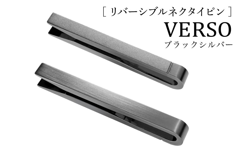 【スピード発送】VERSO リバーシブルネクタイピン ブラックシルバー【シンプル フォーマル 仕事 ファッション 小物 日用品 雑貨 大阪 泉佐野 大阪府 泉佐野市】
