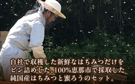 恵那蜂蜜・蜜蝋セット (蓮華蜂蜜180g×1本、Aランク蜜蝋50g×1枚) / 恵那市 / はち工房こうけつ [AUDF028]