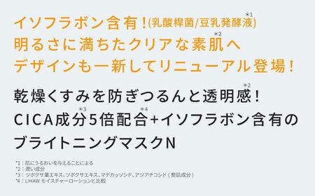 LIHAW リハウ ブライトニングマスクN 10枚入 糸島市 / 株式会社ピュール[AZA292]