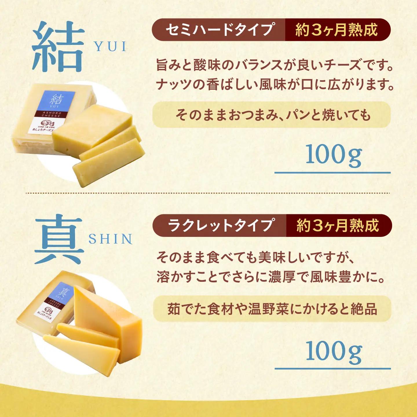 北海道 チーズ セットS【足寄町/合同会社あしょろチーズ工房】 [BEAU009]