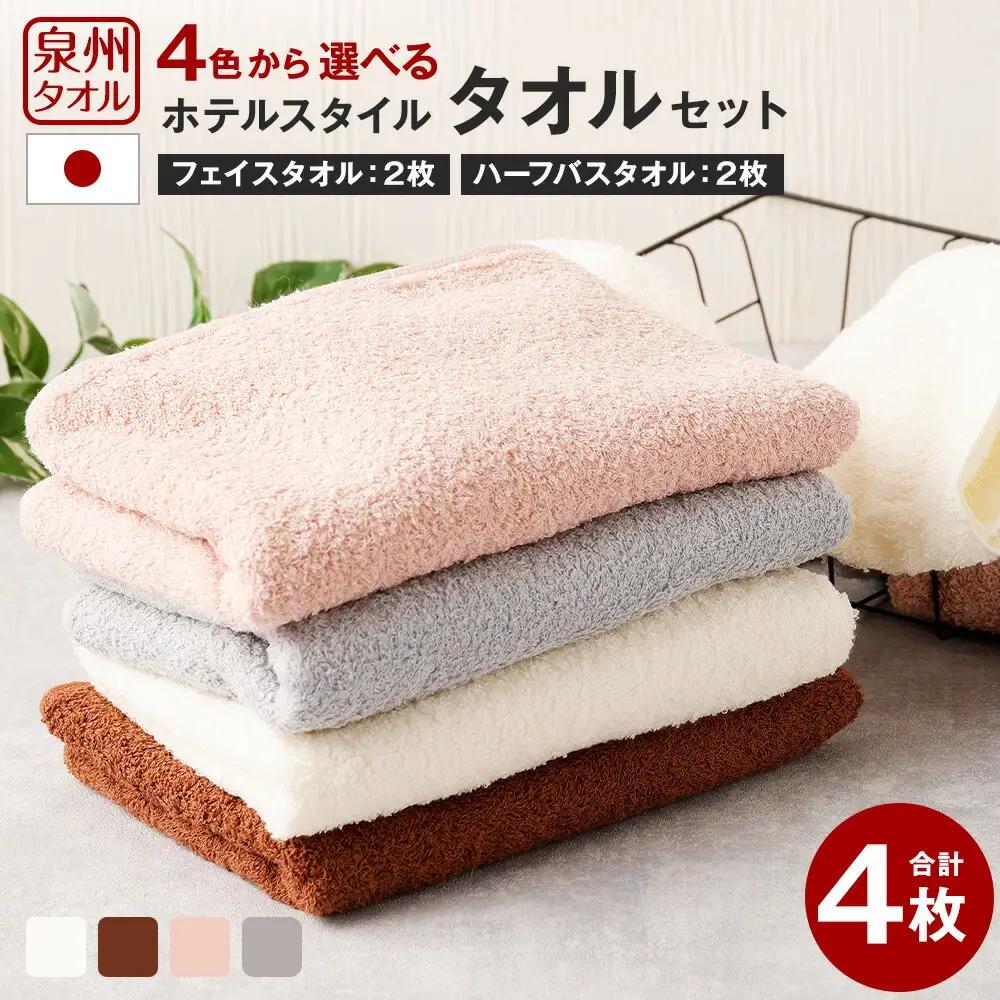 泉州タオル ホテルスタイル タオルセット モカ