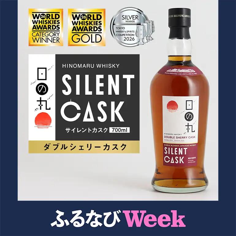 【ふるなびWEEK対象】日の丸ウイスキー サイレントカスク ダブルシェリーカスク A08-037 