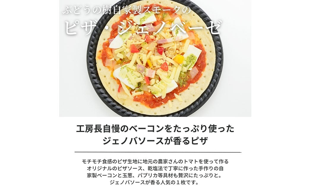 ぶどうの樹シェフ特製 選べるピザ1枚 （ マルゲリータ ／ ジェノベーゼ ／ バジルクリーム ／ パプリカ ）