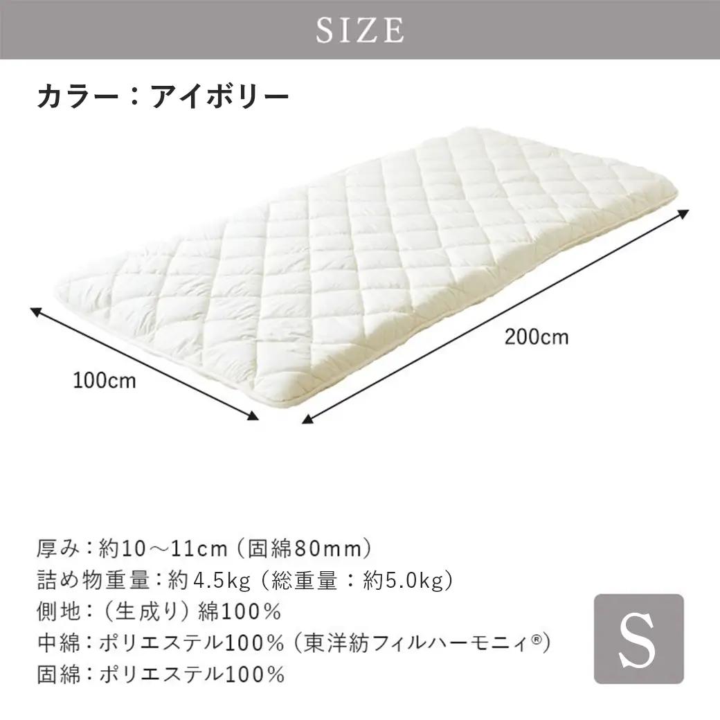 【アイボリー】極厚ボリューム清潔3層敷きふとん【S】〔21-J202-iv〕_(都城市) 敷布団 厚さ約8cm 固綿 3層構造 重みを分散 バランスよくささえる 清潔 抗菌防臭 防ダニ機能 天然コット