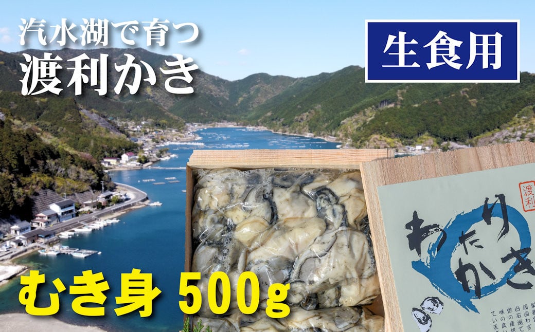 
            倉田かき店「幻の渡利かき」（むき身・生食用）［KU01］
          