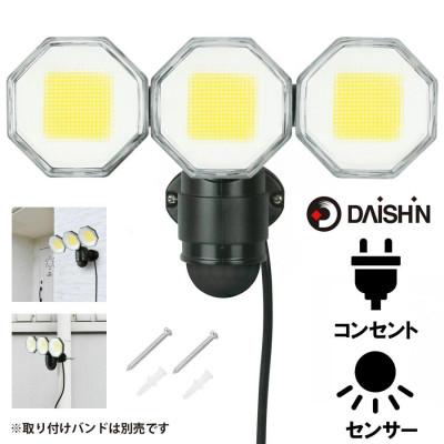 ふるさと納税 小野市 大進 コンセント式センサーライト3灯 DLA-18T300 防犯ライト 100V 防雨 屋外 人感