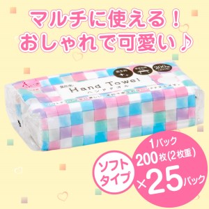 ハンドタオル 「花束」 ペーパータオル ダブル 25個 (1パック 200組 (400枚)) ソフトタイプ しっかり 柔らか マルチに使える 可愛い 生活用品 生活雑貨 防災 備蓄 たっぷり 大容量 丸富製紙 富士市 日用品 [sf002-075]