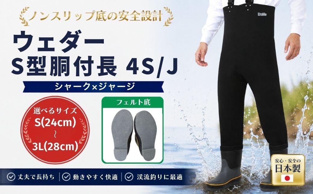 
                  【ウェダー】S型胴付長4S/J 選べるサイズ | ウェダー 胴長靴 胴長 胴付長 水産 漁業 農業 釣り フィッシング ウェイディング 日本製 国産 ウェダー cb006
                