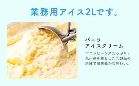 【ケロロ軍曹オリジナル化粧箱付き】 2Lバニラアイスクリーム コラボ アイス バニラアイス